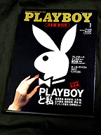 「月刊PLAYBOY・日本版」終刊号