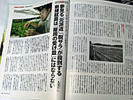 「SAPIO」7月22日号